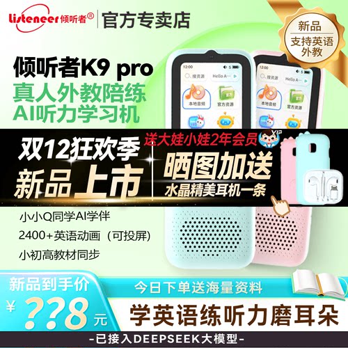 倾听者K9pro复读机官方旗舰店