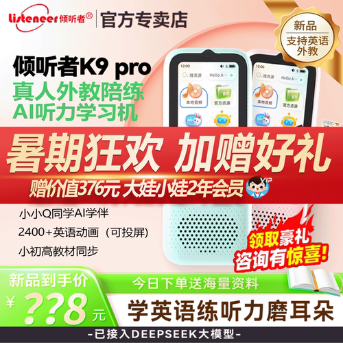 倾听者pro英语听力宝官方旗舰店