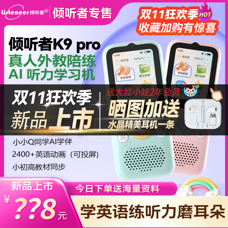 倾听者K9pro英语mp3听力宝旗舰店