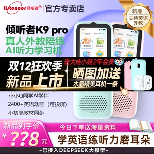 倾听者k9pro听力学习机复读机听力宝英语播放神器口语练习分级阅读磨耳朵小学初高中考研随身听 保价双12