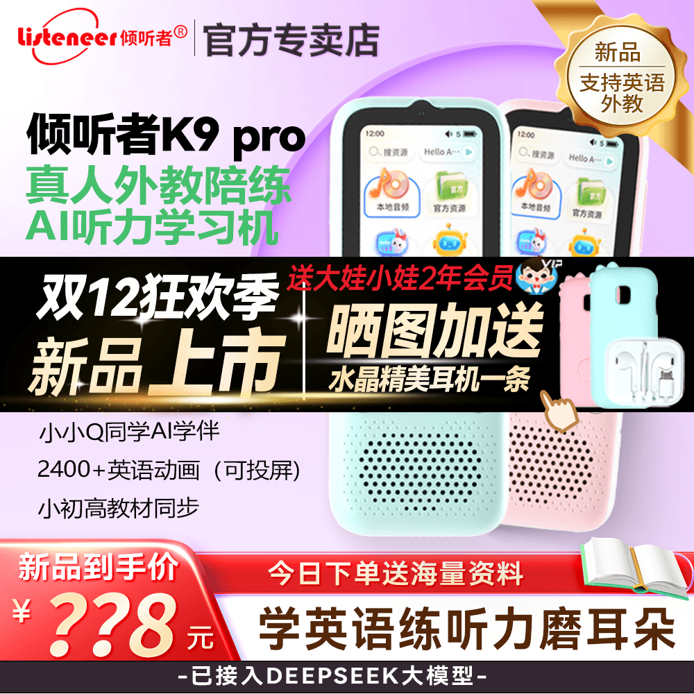 倾听者AI学习复读机单词本口语