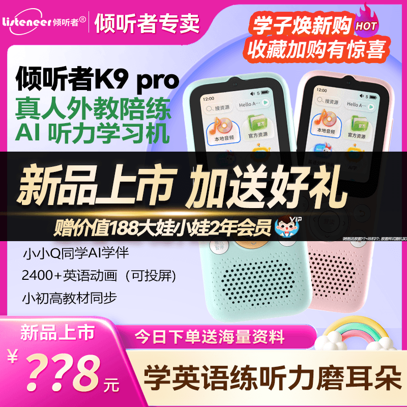 倾听者pro学习复读机官方旗舰店
