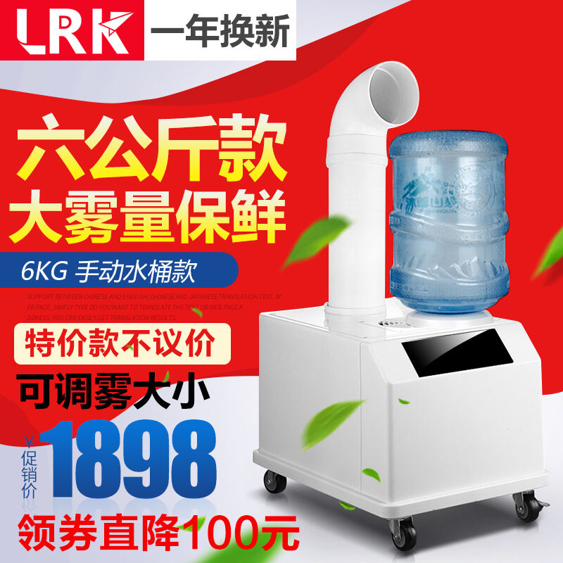 LRK工业加湿机超声波雾化加湿器纺织商用喷雾器火锅蔬菜保鲜水桶