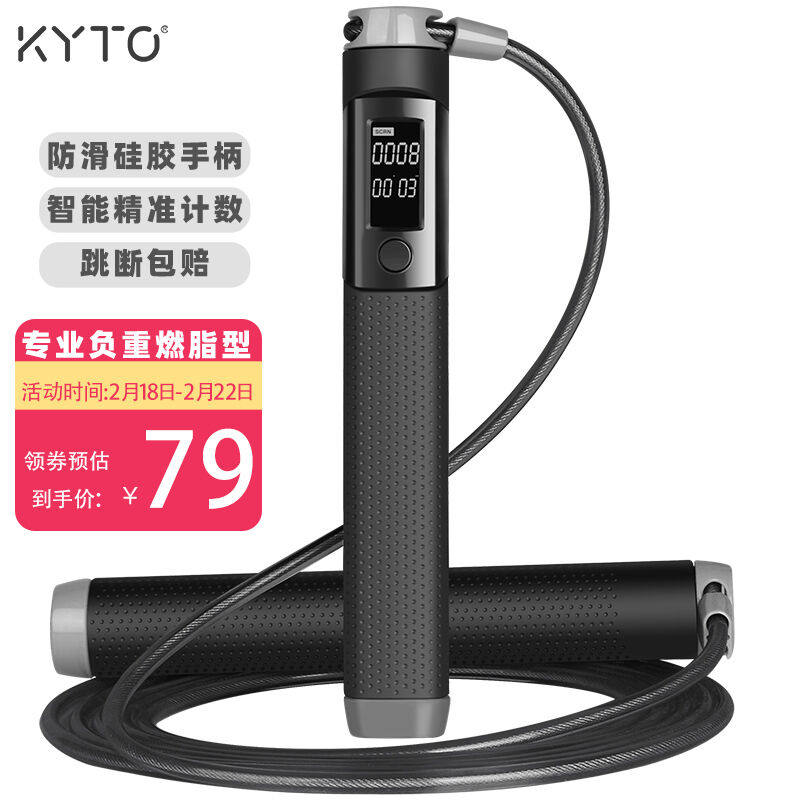 KYTO跳绳计数无绳智能成人健身训练负重款儿童小学生中考专用体育