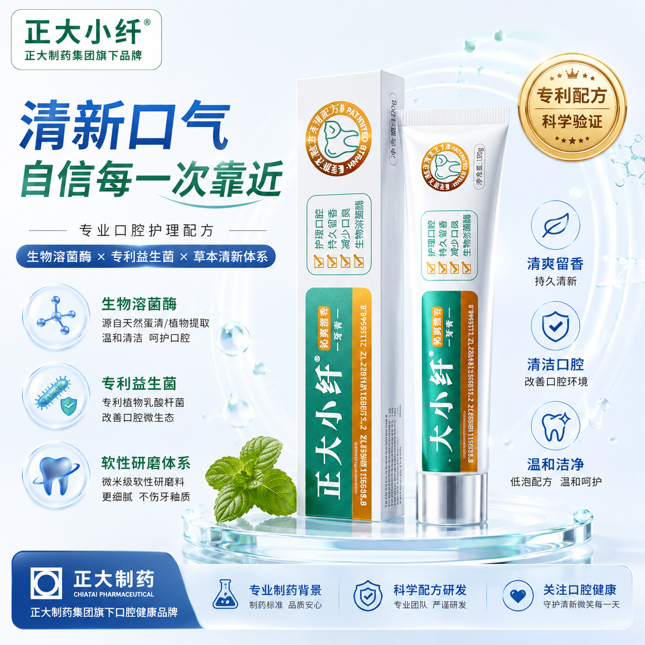 正大制药正品沁爽清香牙膏100g专利益生菌去口臭成人口腔护理