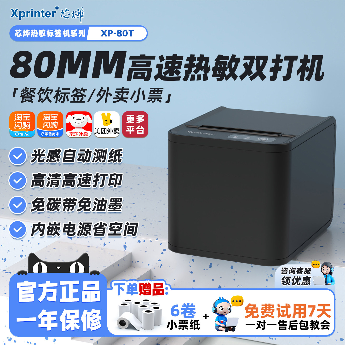 芯烨XP-80T热敏小票打印机80MM餐饮外卖打印机自动切纸远程打印USB网口前台后厨票据菜单打印小票支持壁挂