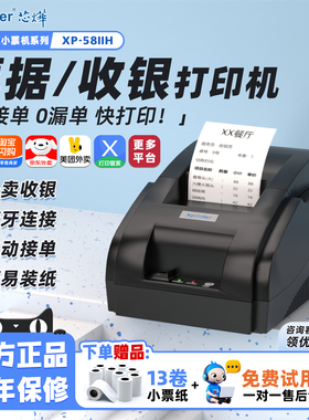 芯烨58IIH热敏打印机淘宝闪购美团外卖打印机自动接单蓝牙餐饮打单机58mm票据收银小票机后厨订单wifi蓝牙云