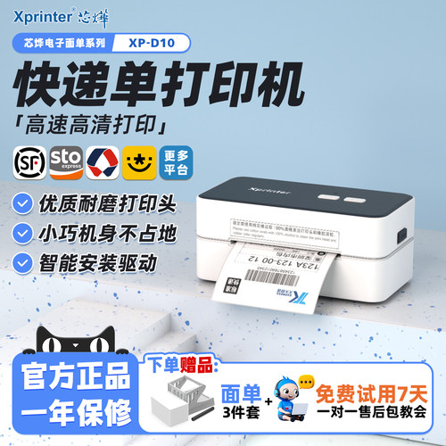 【高性价比】芯烨快递标签打印机