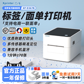 顺丰发货芯烨D367B快递单电子面单打印机手机蓝牙物流快递打单通用一联单不干胶条码 杯贴效期热敏标签打印机