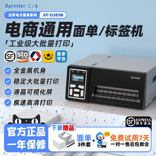芯烨D389B 打印 D489B工业级高速打印机仓储物流快递一二联电子面单快递单打单机热敏标签打印机不干胶条码