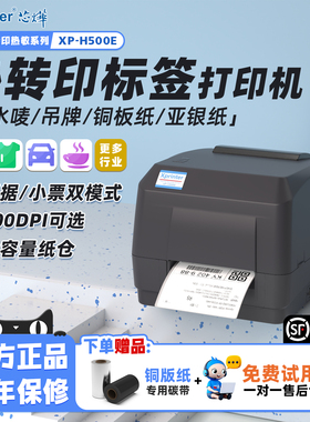 芯烨H500E标签打印机服装吊牌洗水唛飘缎带热转印珠宝标铜版亚银纸合格证价格贴货架不干胶条码碳带打印机