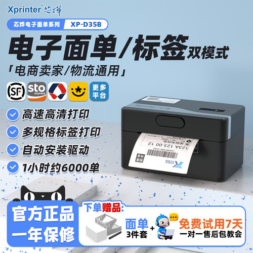芯烨电子面单快递打印机标签机