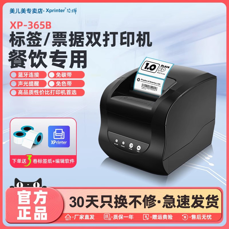 芯烨美团外卖收银热敏标签打印机