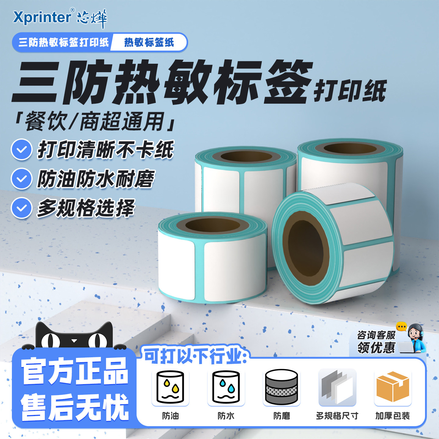 芯烨三防热敏标签打印纸60*40 30 20 50 70 80 100*100不干胶超市价格条码奶茶店贴纸防水服装吊牌快递面单纸
