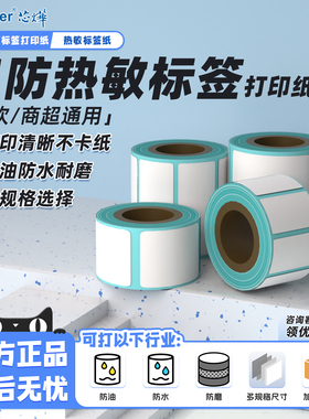 芯烨三防热敏标签打印纸60*40 30 20 50 70 80 100*100不干胶超市价格条码奶茶店贴纸防水服装吊牌快递面单纸