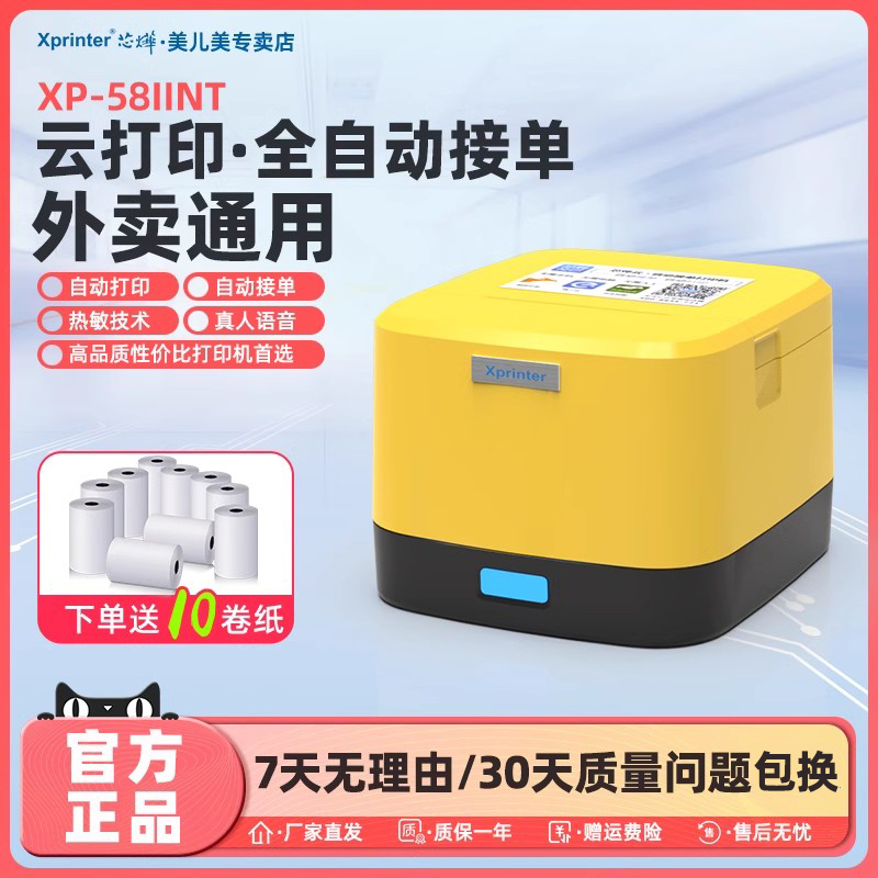 芯烨全自动接单神器语音小票机