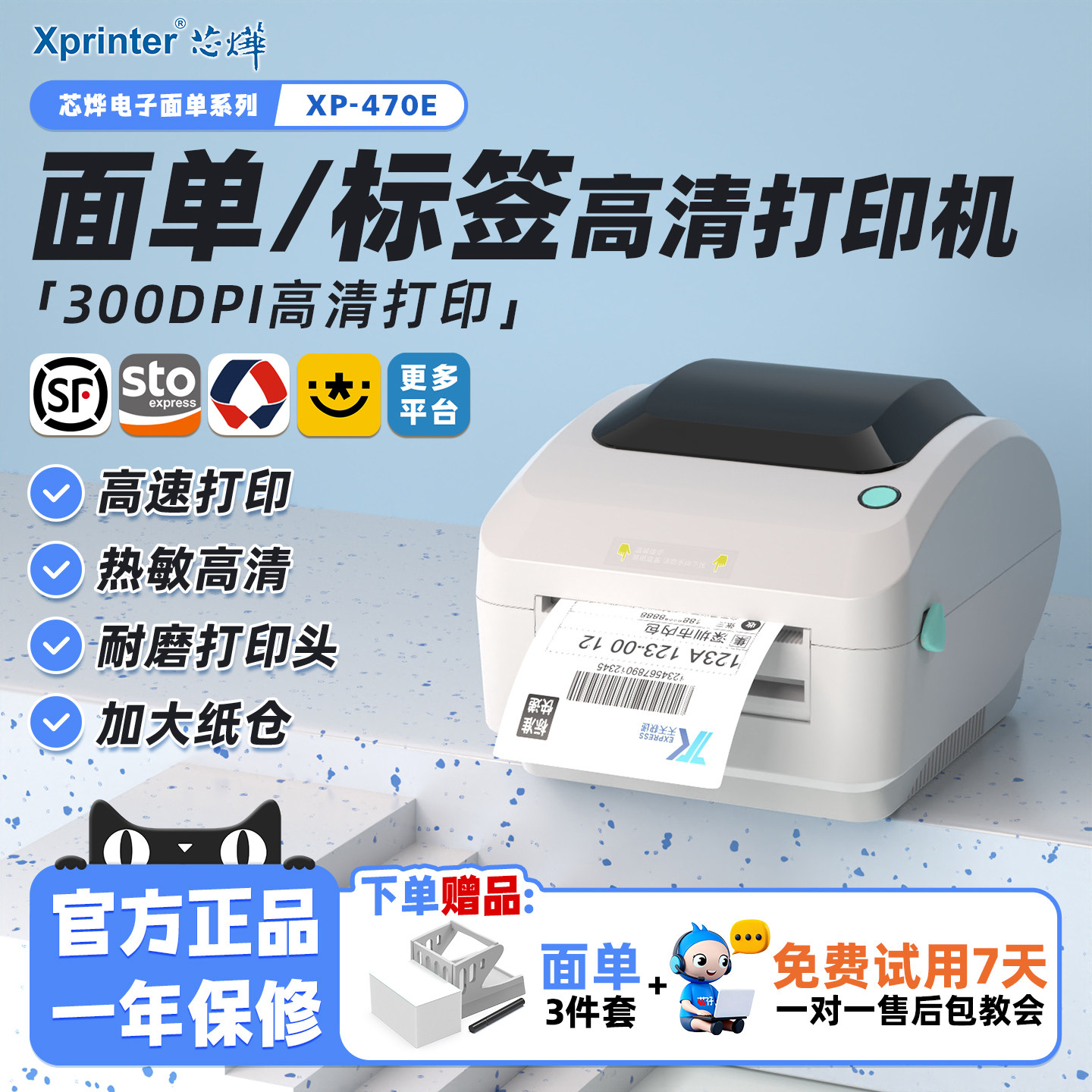 芯烨XP470E跨境电商快递单打印机热敏一二联电子面单打单机不干胶条码标签奶茶贴纸吊牌价格300DPI高速打印机