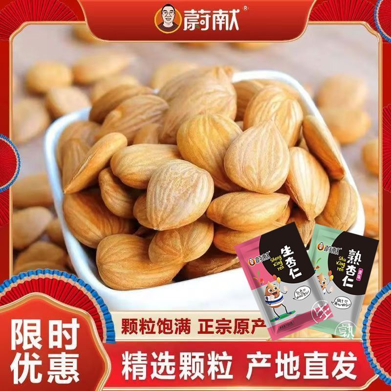 蔚献当季大颗粒原味五香熟杏仁南杏仁坚果炒货休闲零食200g500g