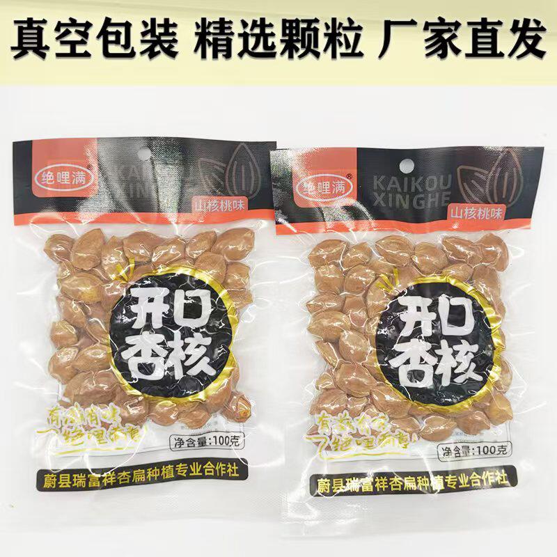 真空小白杏开口杏核带壳杏仁便携新鲜蔚县特产