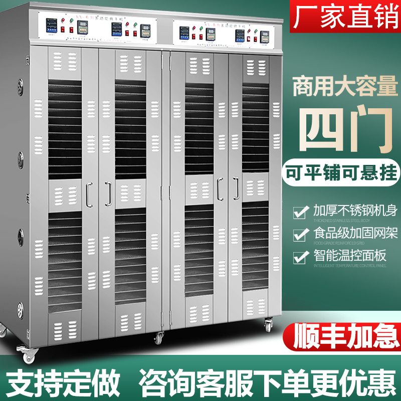 商用食品烘干机风干机