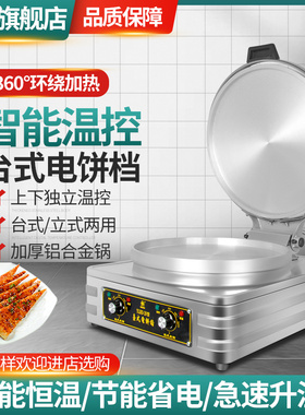 智能温控商用电饼铛厂家直销