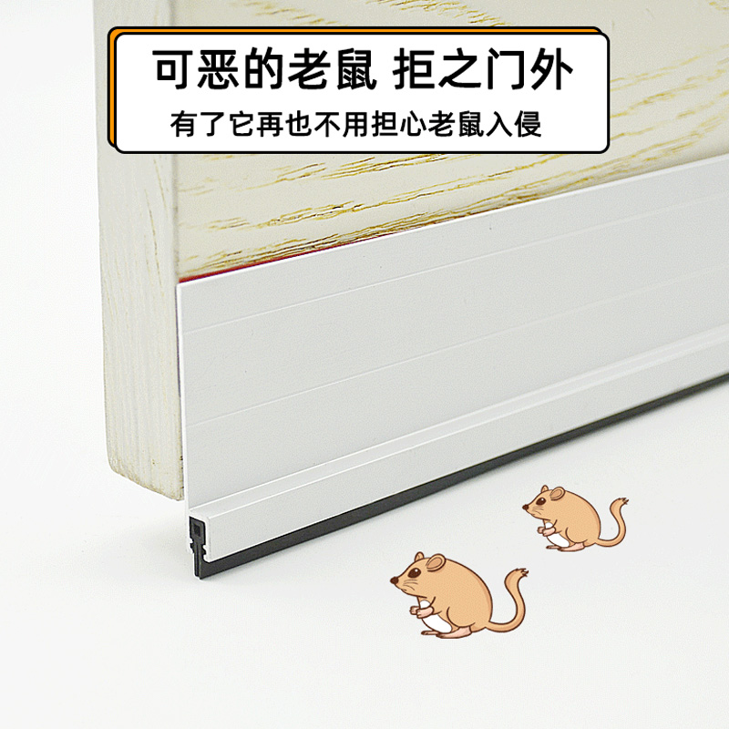百密百密铝合金防老鼠隔音门档条
