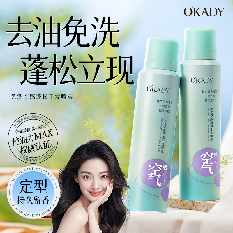 免洗空感蓬松干发喷雾去油免洗喷雾不留白蓬松高颅顶神器,美发护发/假发,免洗洗发水/喷雾,淘宝优惠券,粉丝福利购,淘宝优惠卷