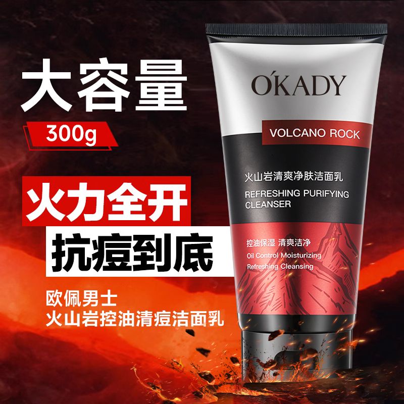 火山泥男士洗面奶氨基酸控油祛痘补水清爽去油去黑头温和不刺激