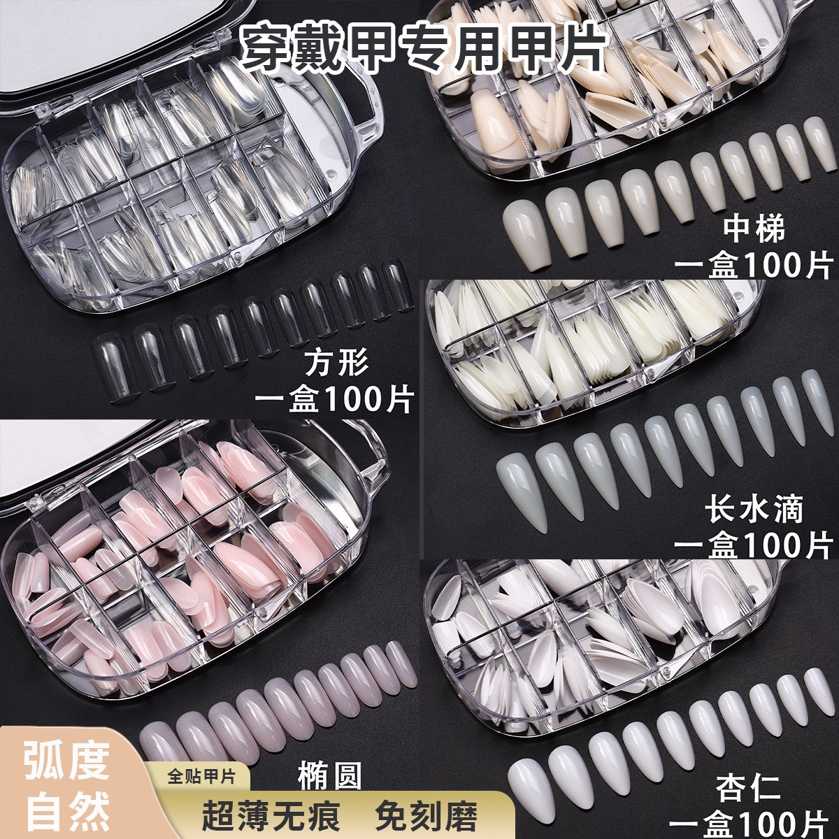 甲全甲片贴穿戴美甲磨贴片免刻盲盒盒装成品美甲店专用100片