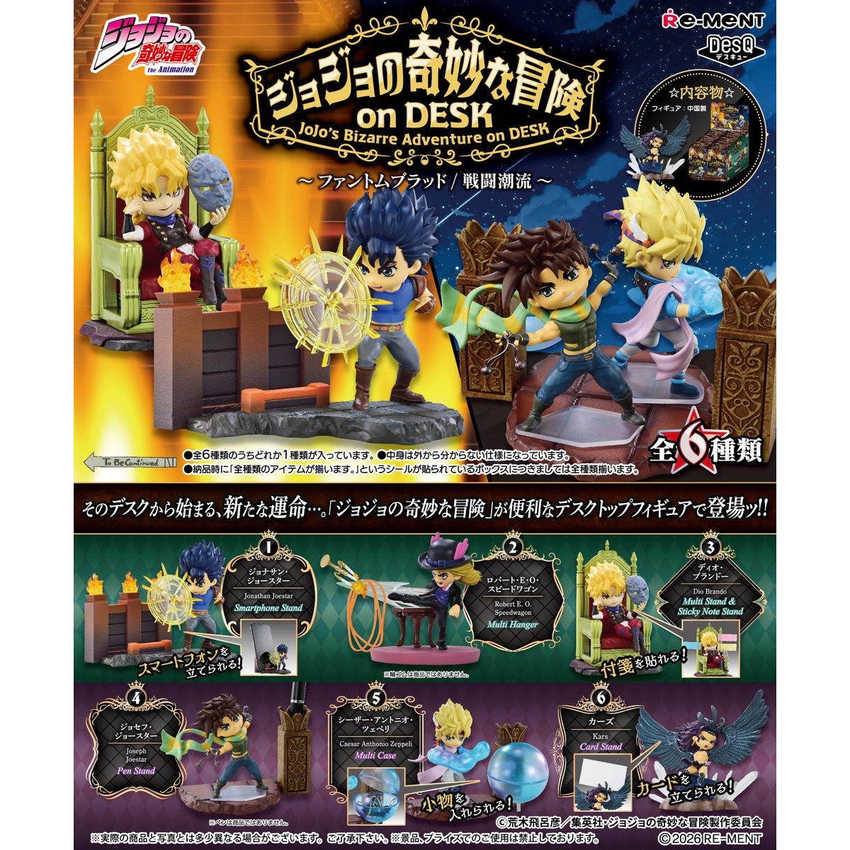 RE-MENTJOJO奇妙冒险战斗潮流