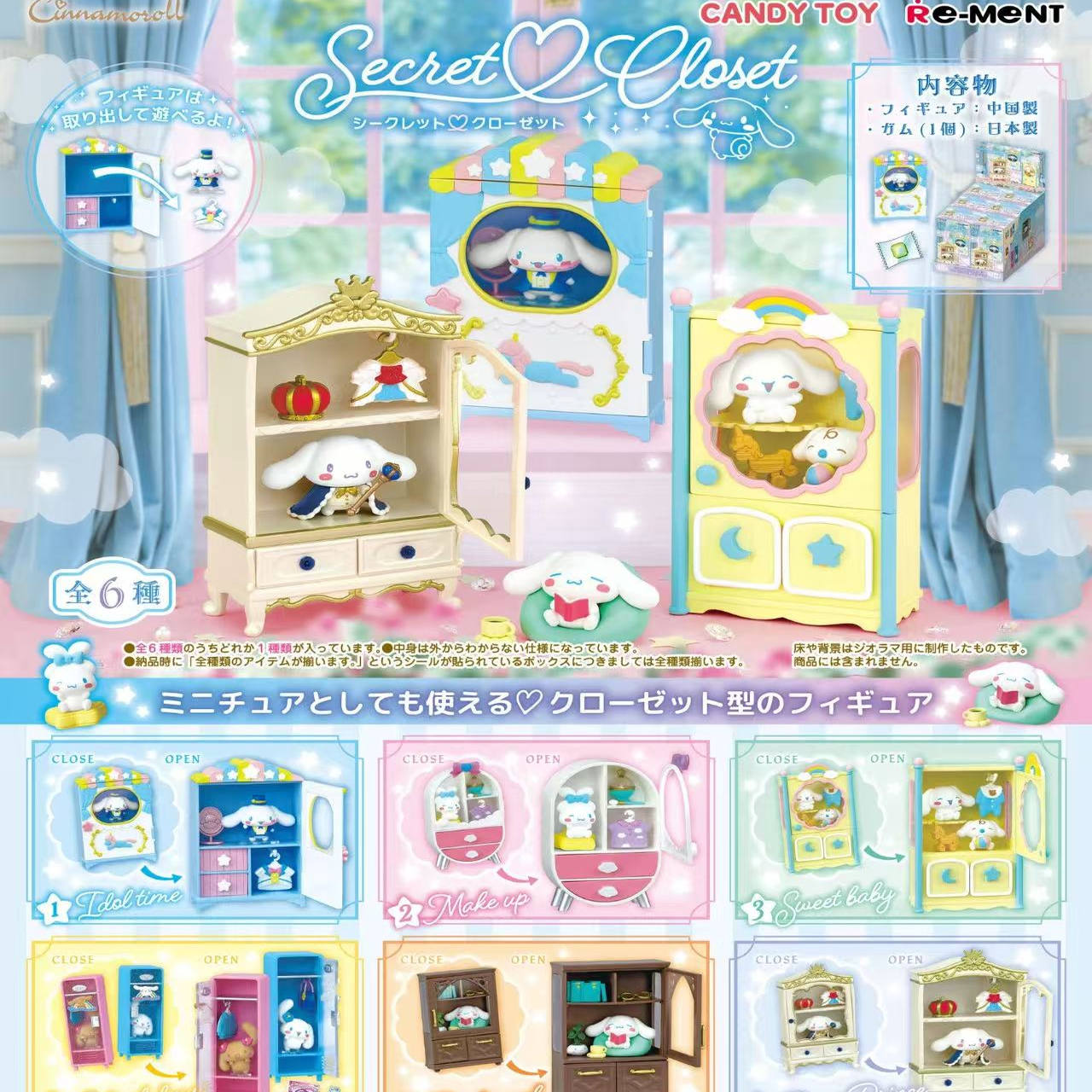 RE-MENT三丽鸥玉桂狗的秘密衣橱