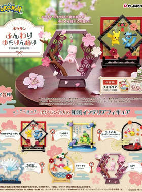 现货rement宝可梦和风窗户软绵绵秋千微缩场景模型手办摆件盲盒