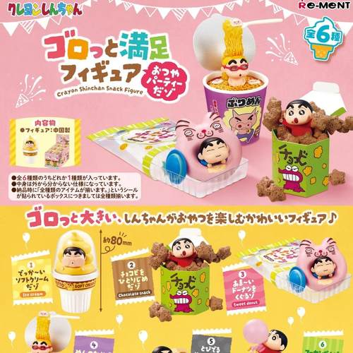 RE-MENT蜡笔小新零食派对