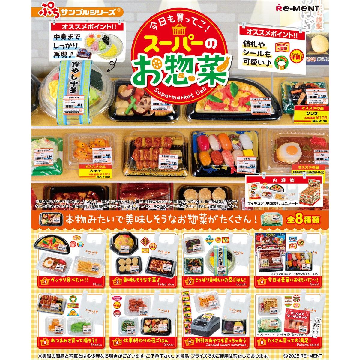 RE-MENT超市的熟食收藏微缩