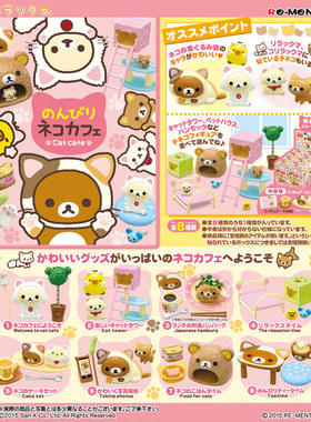 4月预售rement轻松熊悠闲猫咖房间盲盒摆件微缩场景食玩潮玩模型