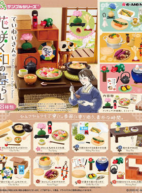 5月预售rement花开的和风生活日式微缩场景食玩道具摆件潮玩盲盒