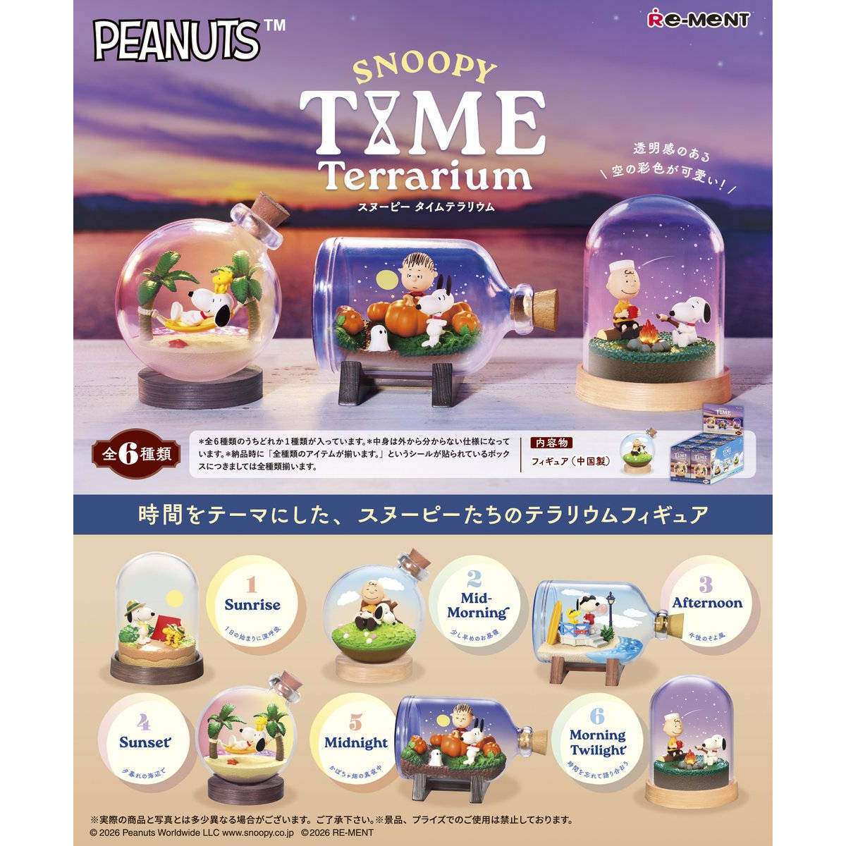 现货rement史努比时间胶囊生态瓶桌面微缩场景食玩潮玩盲盒扭蛋