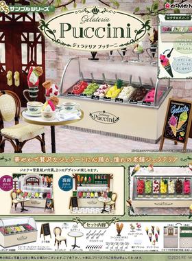 现货rement意式冰激凌店puccini微缩场景精细模型收藏潮玩盲盒