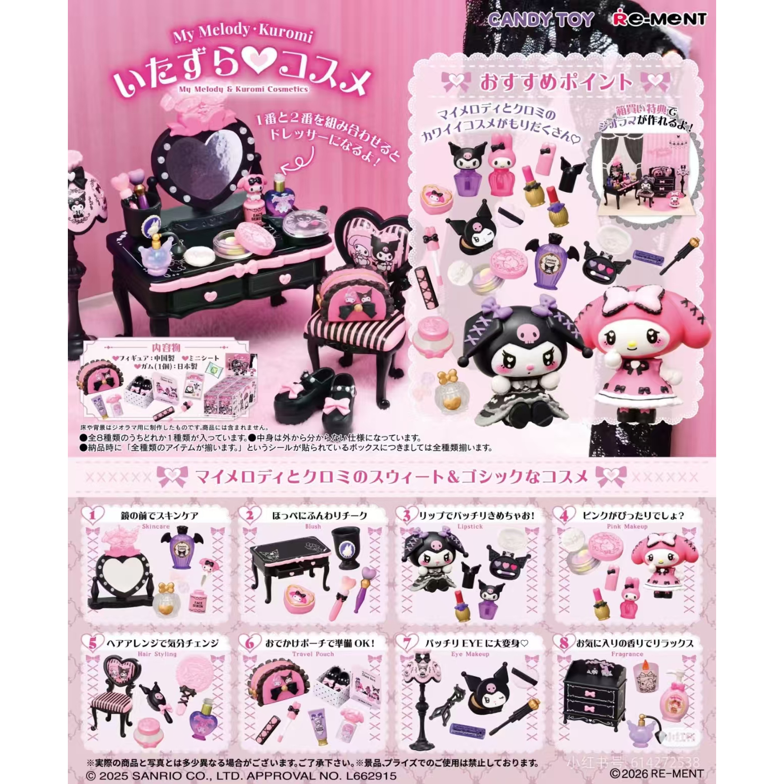 RE-MENT美乐蒂库洛米化妆品