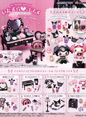 现货rement美乐蒂库洛米化妆品微缩场景仿真精细模型摆件盲盒正版