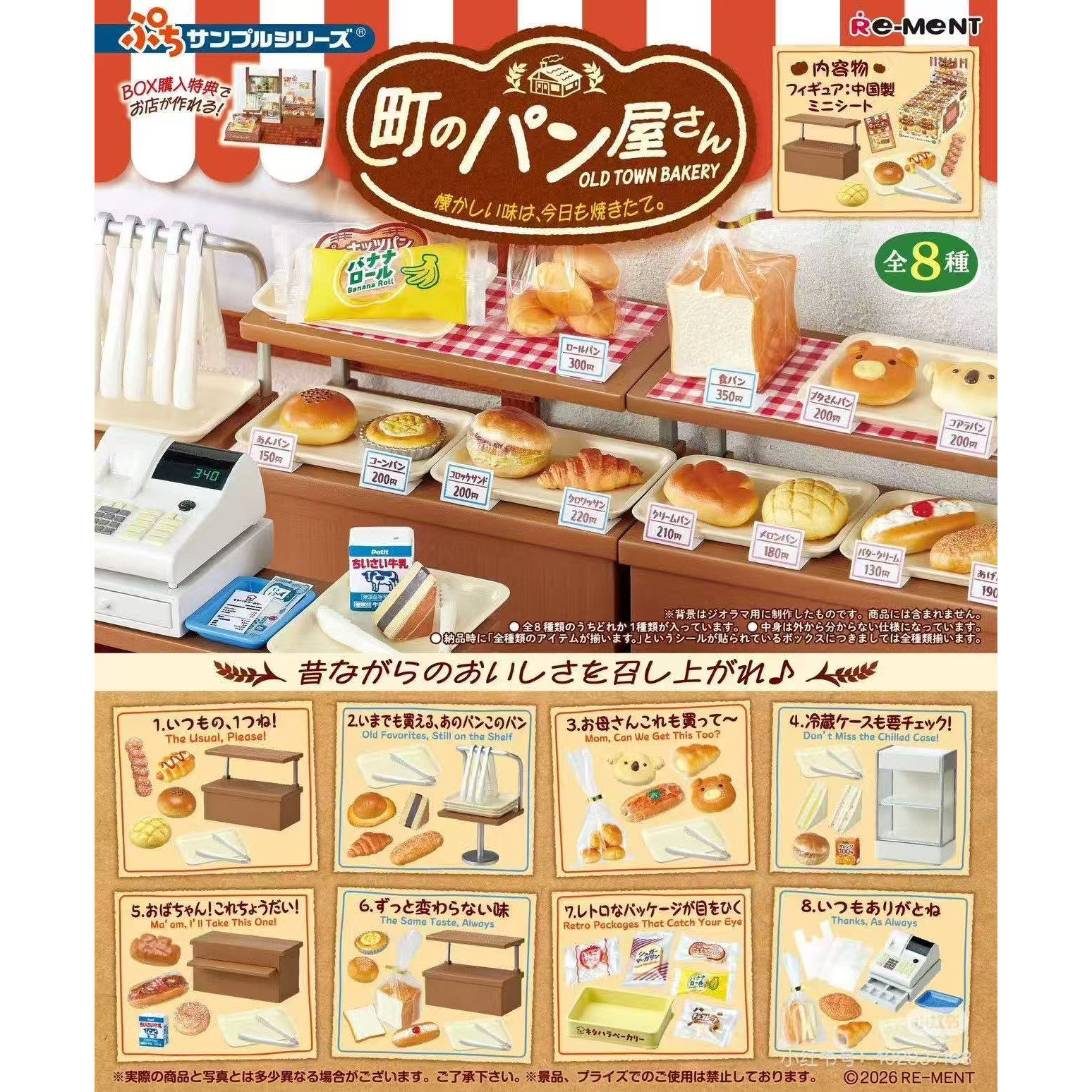 RE-MENT复古烘焙坊面包房
