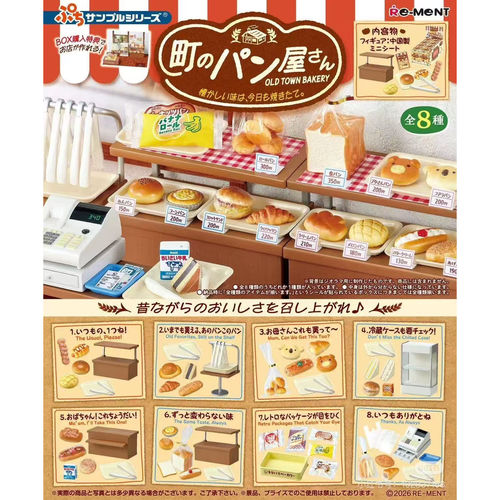 RE-MENT复古烘焙坊面包房