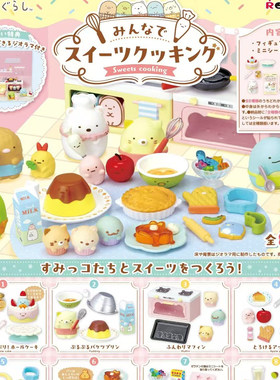 现货rement角落小伙伴甜点烘焙微缩场景精细模型潮玩收藏盲盒手办