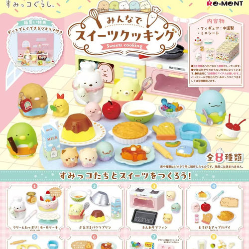 RE-MENT角落小伙伴甜点