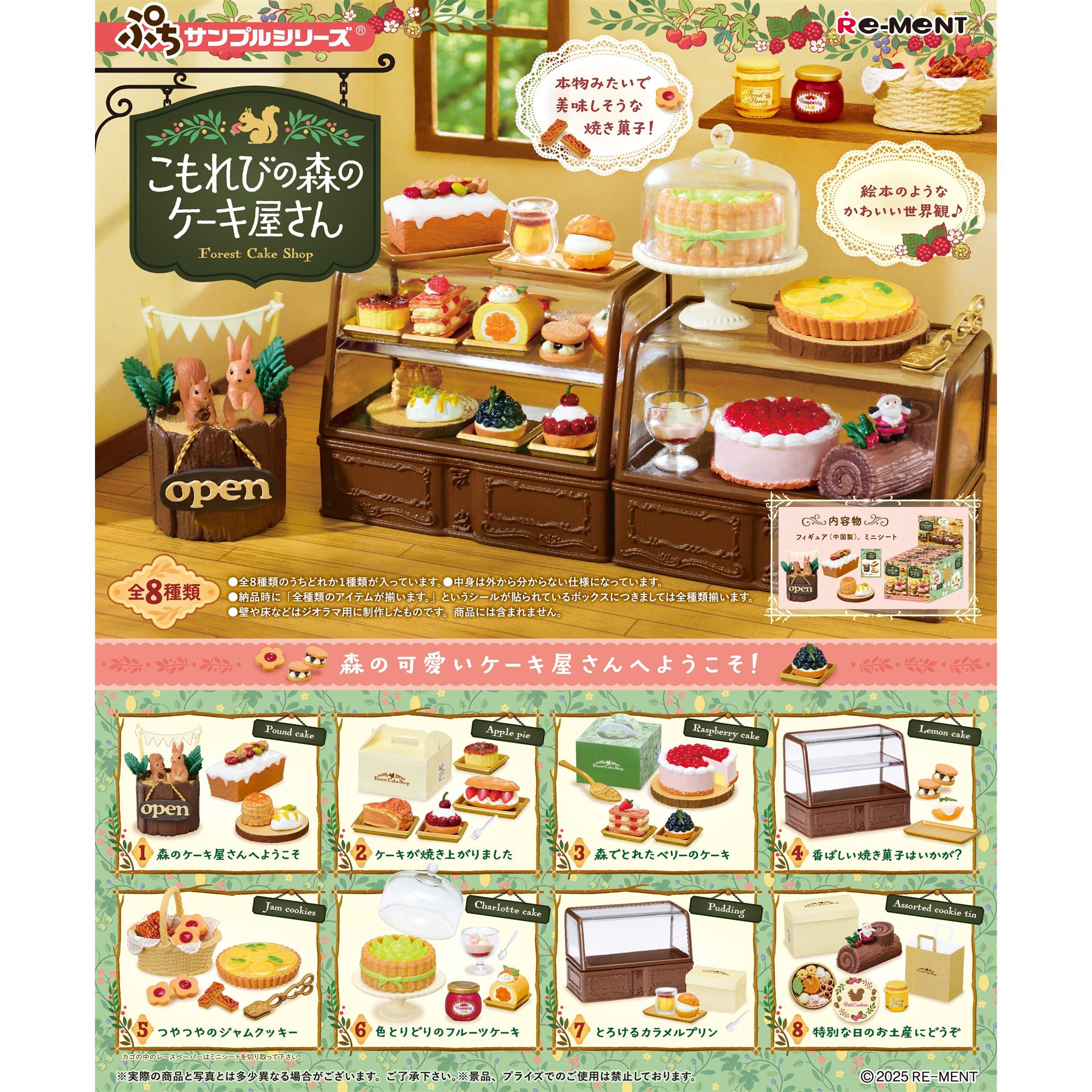 RE-MENT树荫森林的蛋糕店