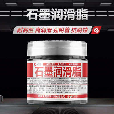 石墨高温润滑脂耐高温黄油800度黑色膏1200度链条齿轮润滑剂