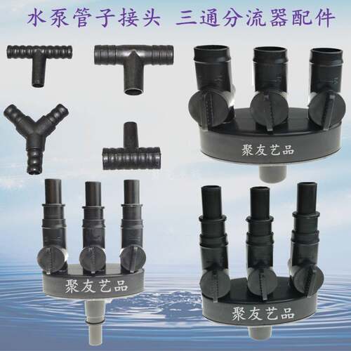 等径变径三通 T型 Y型三通水泵水管分流接头水幕墙流水分流器配件