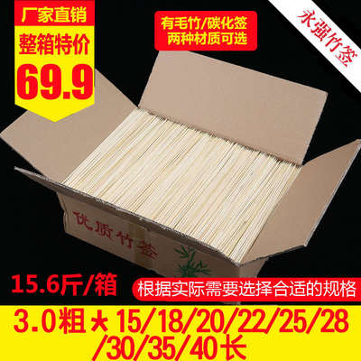 烧烤竹签3.0mm*15/18/20/22/25/28/30/35/40cm串串一次性签子