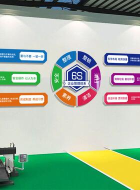 6s文化管理标识牌生产车间工厂标语墙贴企业质量品质宣传安全医院