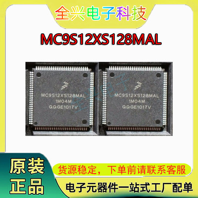 全新 MC9S12XS128MAE/CAE/MAA/CAL/MAL/VAL 封装QFP-112 微控制器